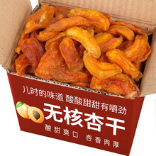 【16年老品牌】无核杏干果脯蜜饯500g