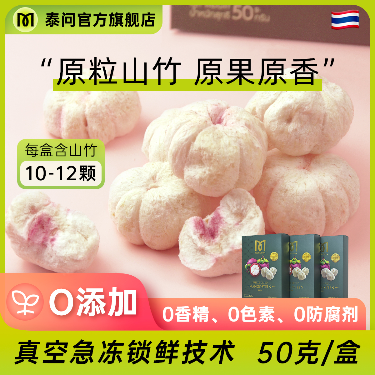 MONGKON Thai asked freeze-dried dried mangosteen Thailand imported healthy pregnant women snacks dried fruit sweet and sour snacks