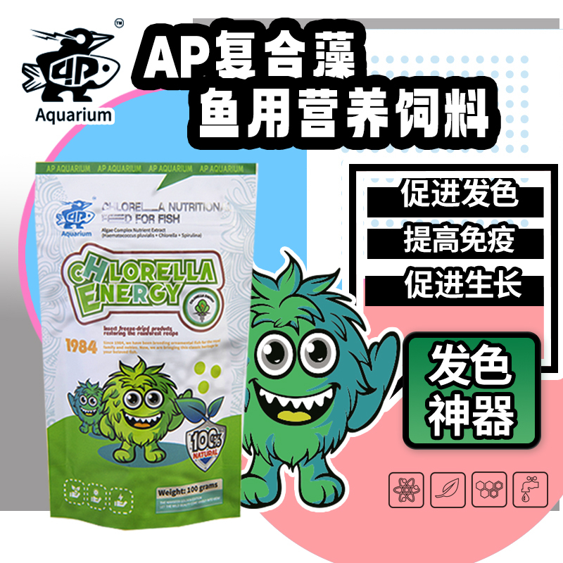 Ap Compound Algae Tablets Haematococcus Pluvialis Chlorella Spirulina Ornamental Fish Color Enhancement Ap Aquarium