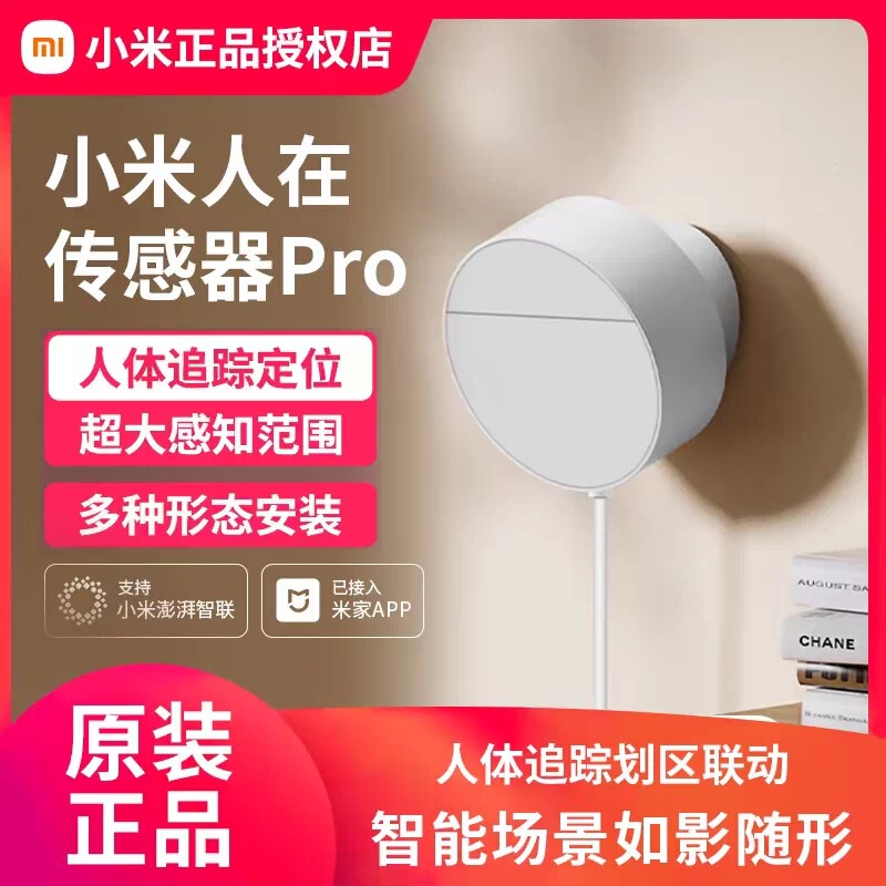 Xiaomi Mi Home Sensor Pro Motion Detection Millimeter Wave Radar Smart Home Home Automation Device Xiaomi Mi Home Sensor Pro Motion Detection Millimeter Wave Radar Smart Home Home Automation Device