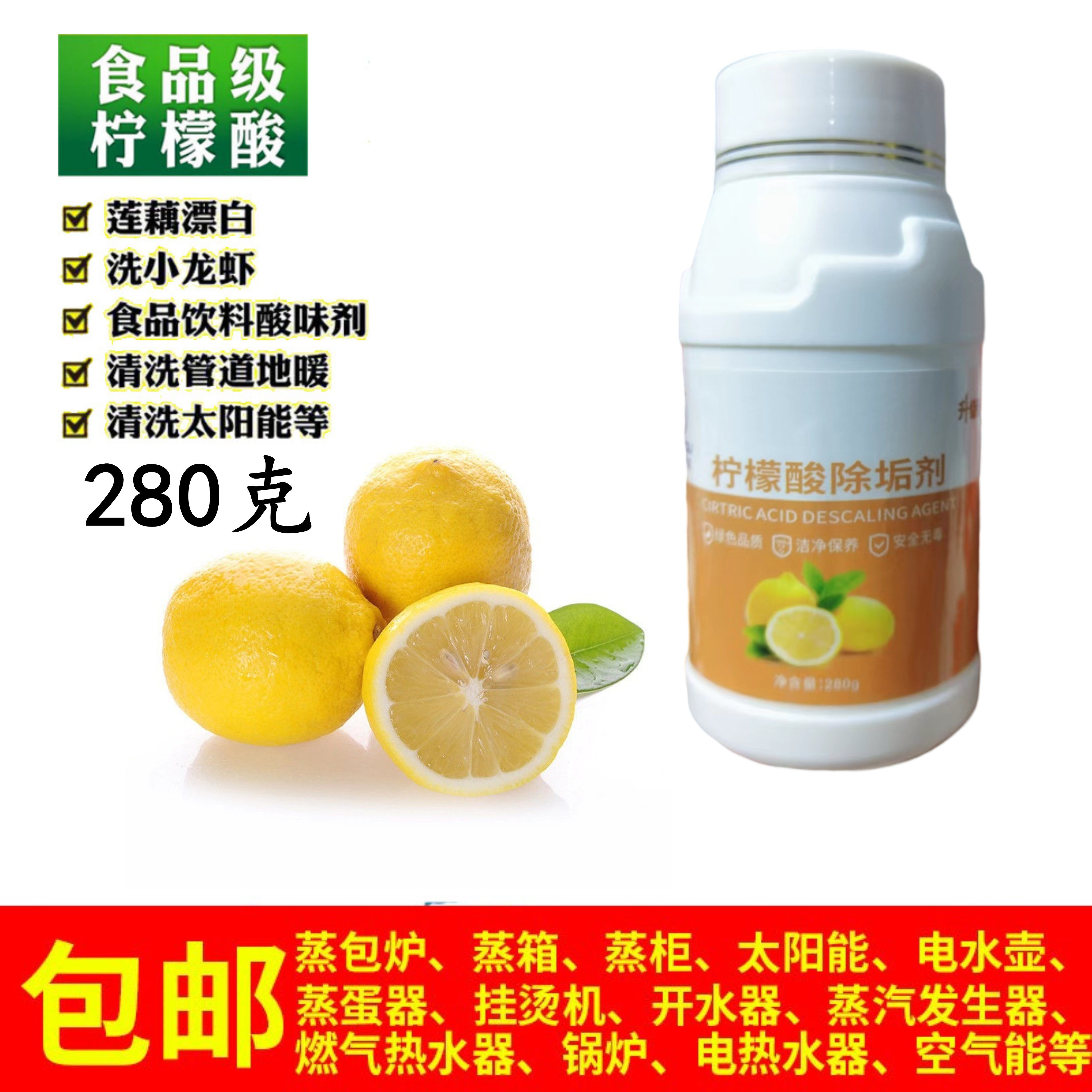 Mingya scale cleaner food grade citric acid descaling agent 280g1 bottle tea scale cleaning agent water boiler