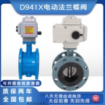D941X electric flange soft seal butterfly valve pair clip valve explosion-proof remote switch to adjust water supply and drainage air