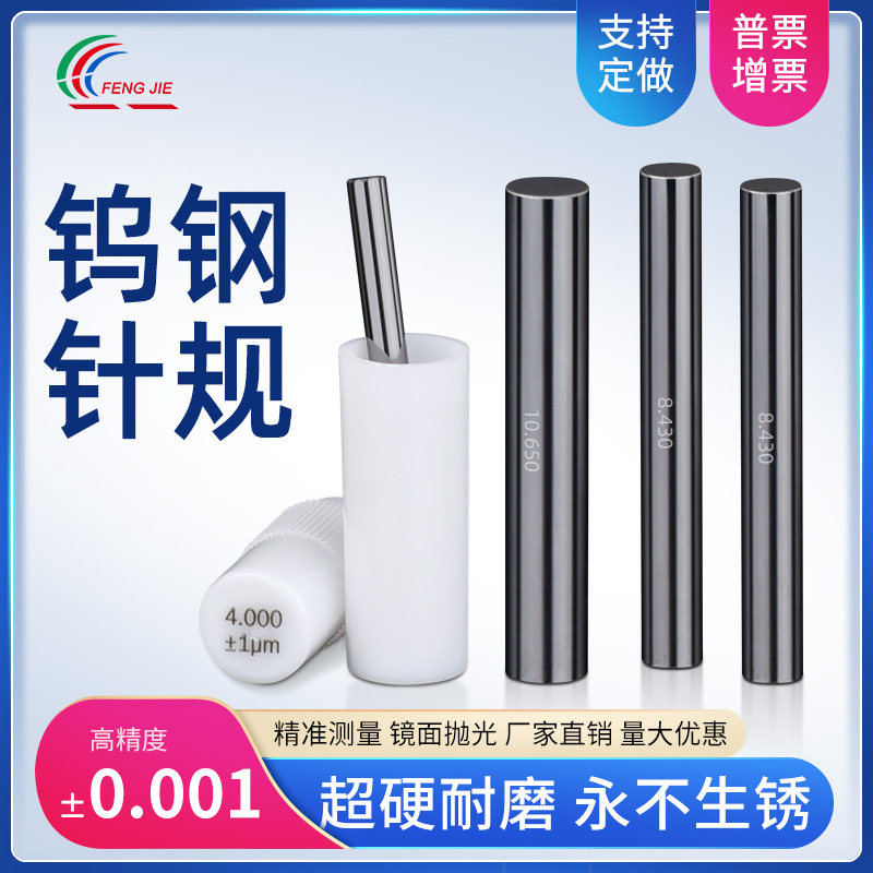 钨钢针规 硬质合金针规量规高精度销式塞规钨钢针止通规0.001套装