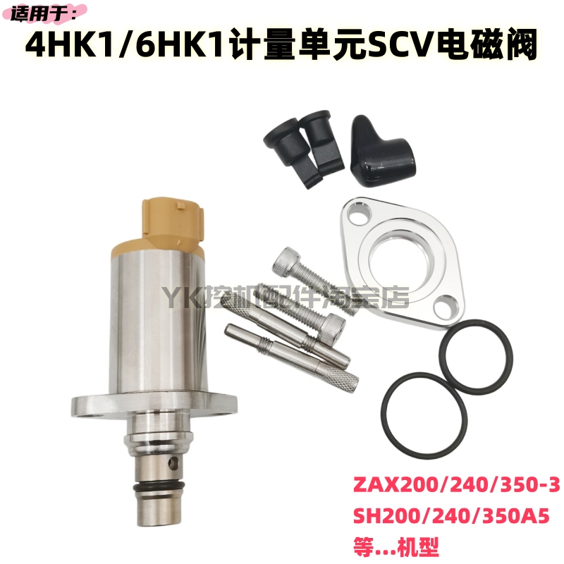 Suitable for Isuzu 4Hk1/6Hk1 Engine Hitachi Zax-3 Sumitomo Case Metering Unit Scv Solenoid Valve Suitable for Isuzu 4Hk1/6Hk1 Engine Hitachi Zax-3 Sumitomo Case Metering Unit Scv Solenoid Valve