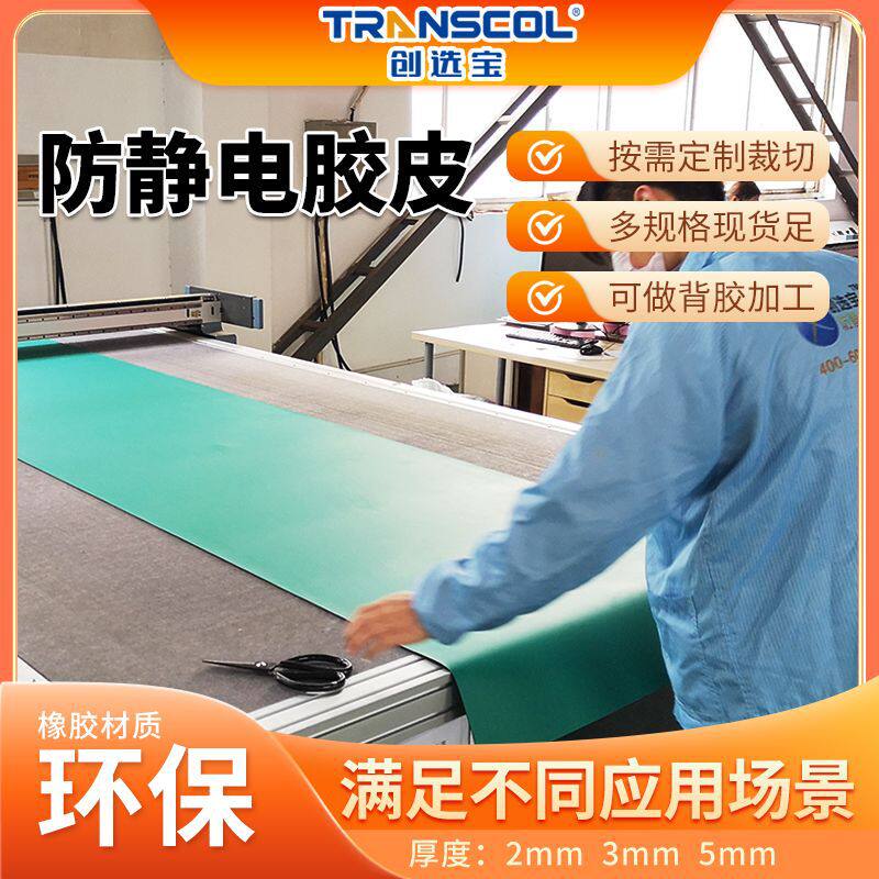 ESD防静电胶垫工作台垫阻燃耐腐蚀抗静电地垫胶皮异形切割防滑