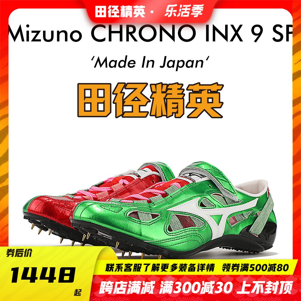 Mizuno's new Nissan inverse scale track and field elite Mizuno CHRONO INX 9 SP professional sprint spikes