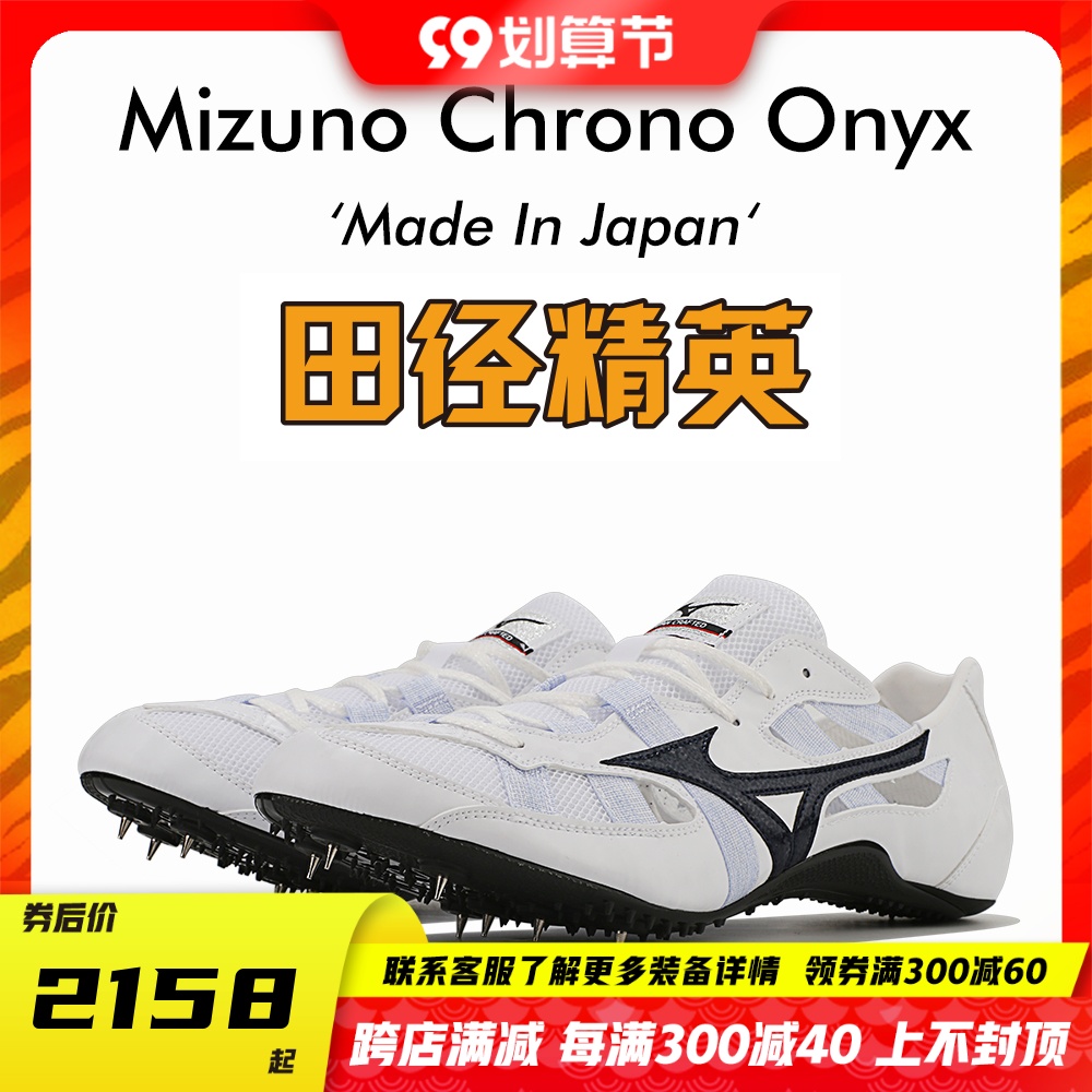 Track and field elite Mizuno Chrono Onyx Mizuno high-end ultra-light professional sprint spikes men's and women's competition