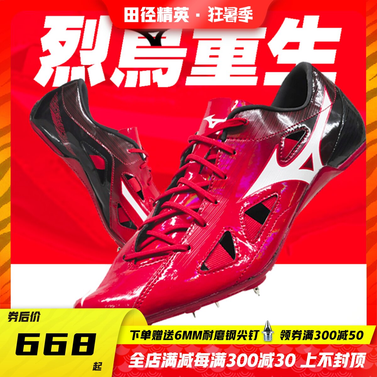 The Strong Bird Rebirth Athletics Elite New Meinin Thick Mizuno GEO SILENCER 9 Professional Short Run Nail Shoes