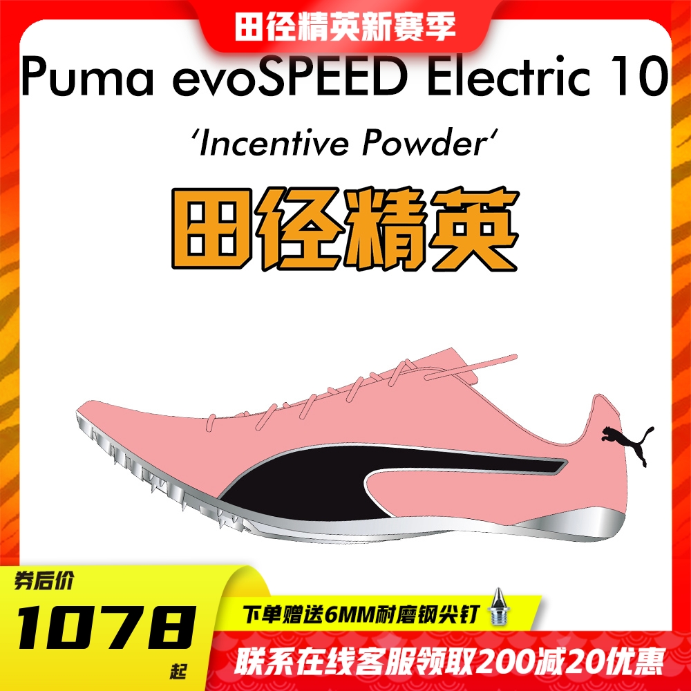 Piao Ma's new Puma evoSPEED Electric10 track and field elite Bolt professional short running nail shoes