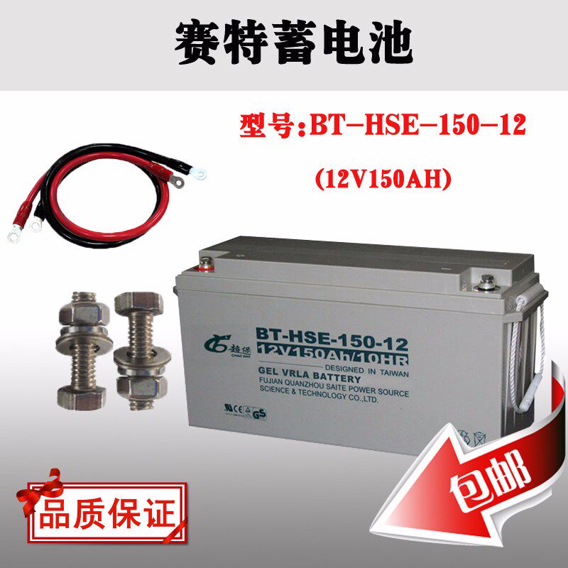 Satte Battery BT-HSE-150-12 12V150AH Sealed lead acid UPS Back Power Supply