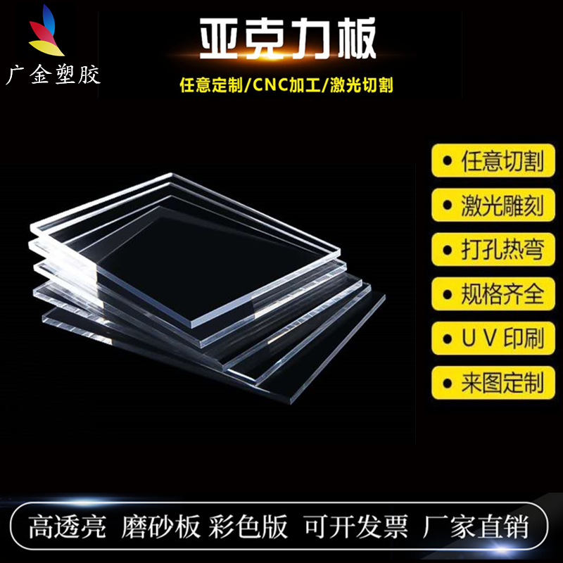 Transparent acrylic plate customized anti-static tea colored organic glass partition black and white plastic engraving laser processing