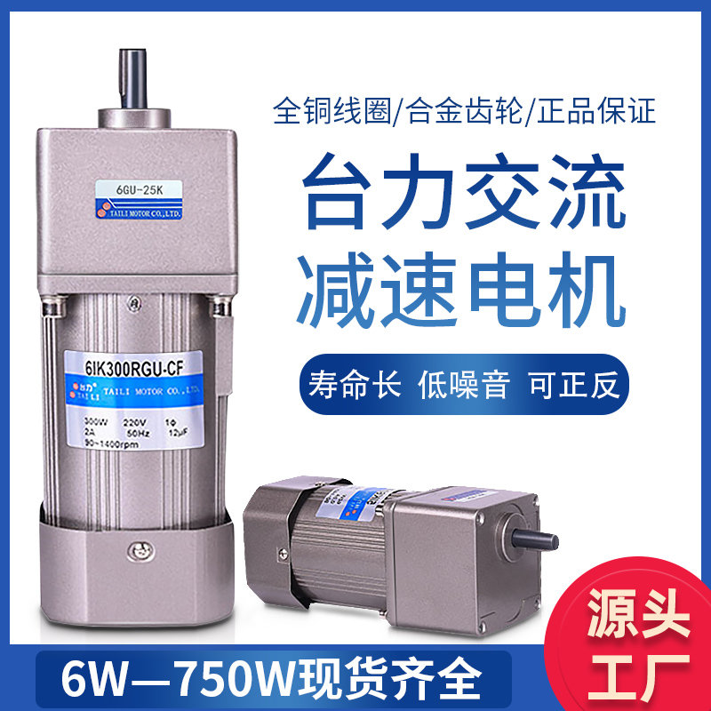 Micro 6w ~ 750W DC AC gear fixed speed reduction motor speed control motor 220V with single-phase three-phase