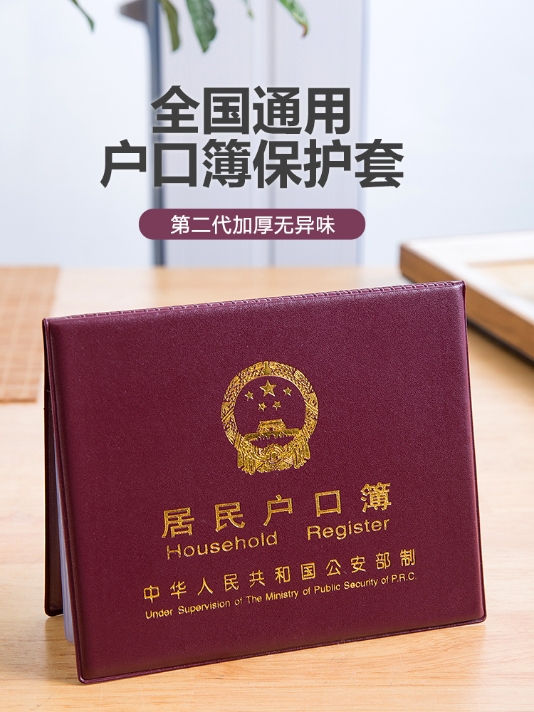 <!--居民户口本外套通用户口薄外壳户口册套外皮证件保护套新款收纳包-->