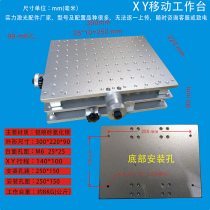 Laser marking machine two-dimensional bench two-dimensional mobile platform optical precision welding bench XY mobile platform