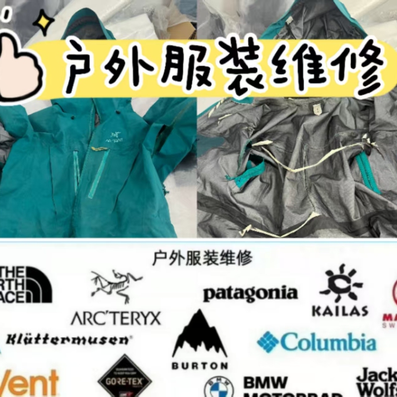 Outdoor Sports Clothing Arc'Teryx Jacket and Pants Repair, North Face Repair, Pocket Tear Repair, Zipper Repair