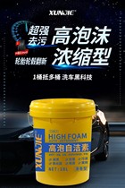 Xunjie high-foaming self-cleaning detergent is a multi-effect all-in-one concentrated detergent for tire and wheel stains that can be used for car washes without wiping.