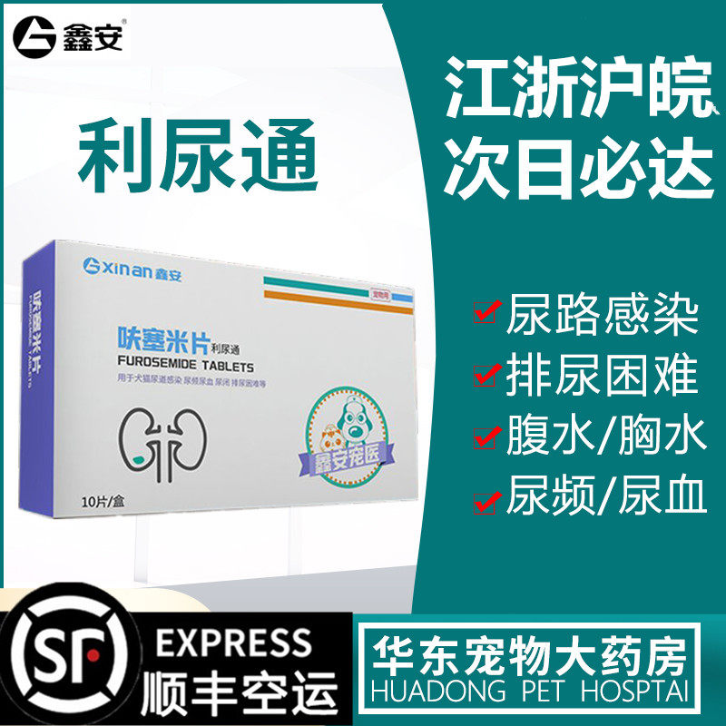 Xin An Cat Diuretic Urinary Trail Infection System Fusemi Pet Urinary Frequent Dog