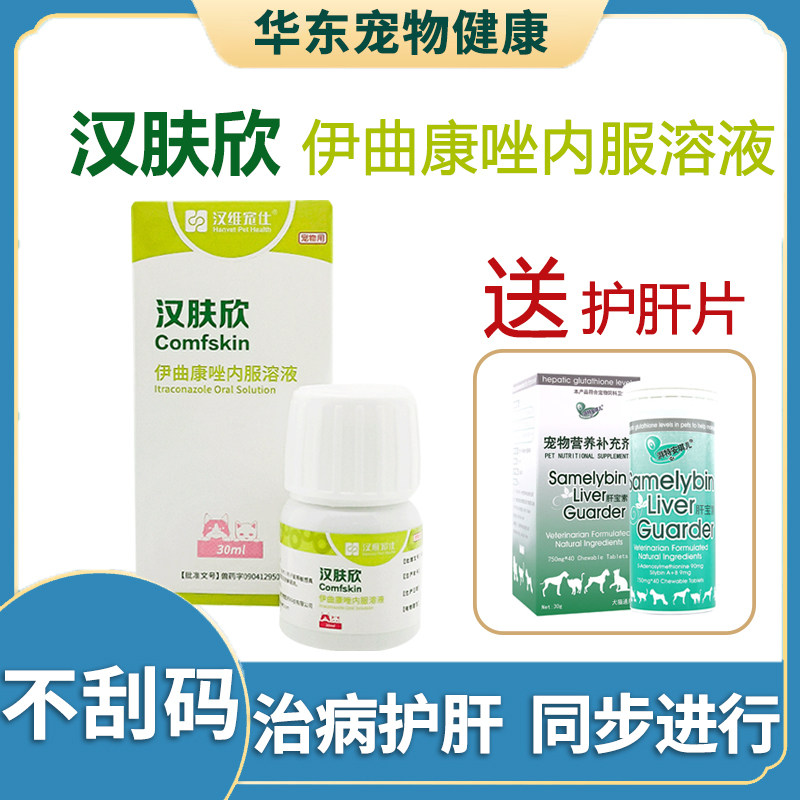 Han - skin 30ml. Take the solution of the inner diseases of the puppy's psoriasis orally liquid - liquid - liquid - liquid - liquid - sized