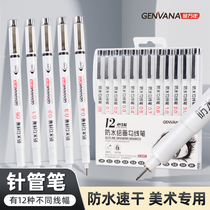 Jinwannian needle pen art student special set elementary school students special hand-painted waterproof hook line pen drawing pen animation