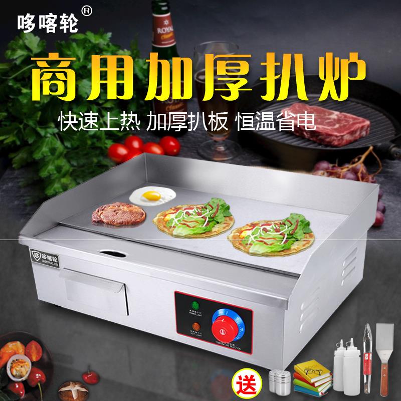 Commercial Pendulum Stall Special Iron Plate Burning Iron Plate Machine Scallion Grab Cake Electromechanical Pickpocket Oven Gas Gas-Baked Cold Noodle equipment
