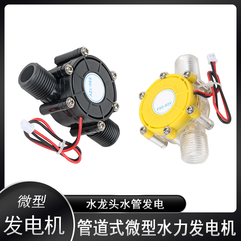 5V12V DC voltage-stabilized generator small hydraulic test ducted transparent power generation tap 4 in charge-Taobao