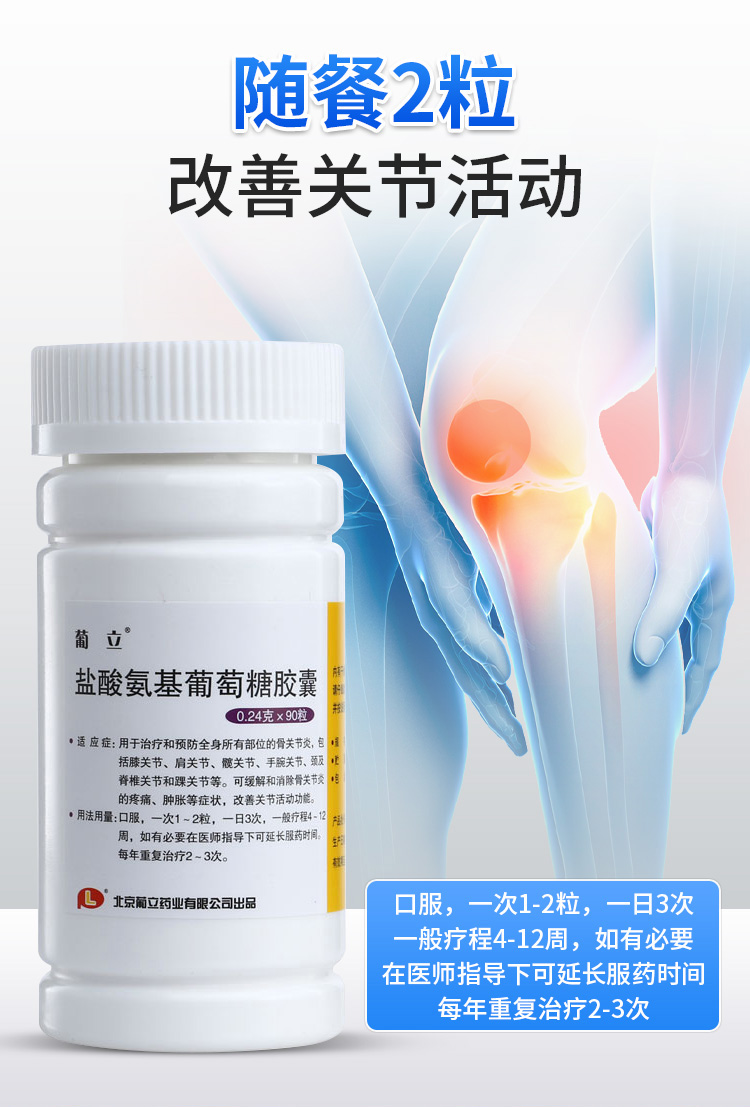 骨关节盐酸氨基葡萄糖胶囊90粒 缓解关节肿痛 图5