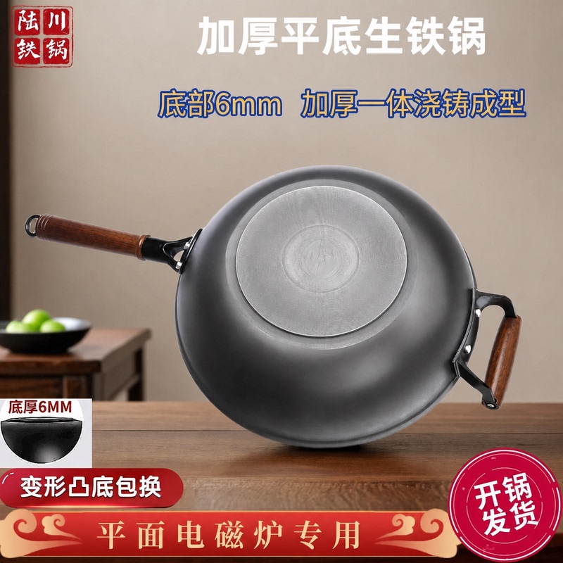 Lu Chuan Cast Iron Skillet, Thickened, Flat-Bottomed, Uncoated, Non-Stick, Rust-Proof, Suitable for Induction Cookers