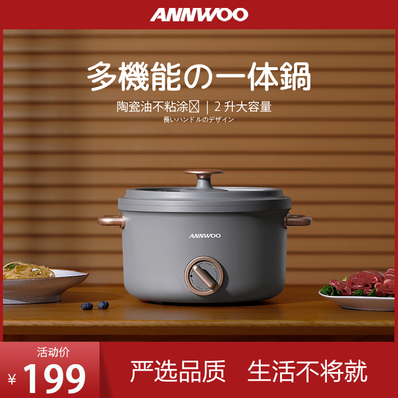 ANNWO multifunction electric hot pot pot household integrated electric hot small hot pot small dorm room student 2 people 3 quick cooking pot