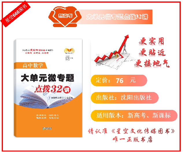 2026 High School Essential Practice Questions for the College Entrance Exam: High School Mathematics Major Unit Micro-Topic Guide 32 Lectures Selective Compulsory Courses 2+3 Combined Edition