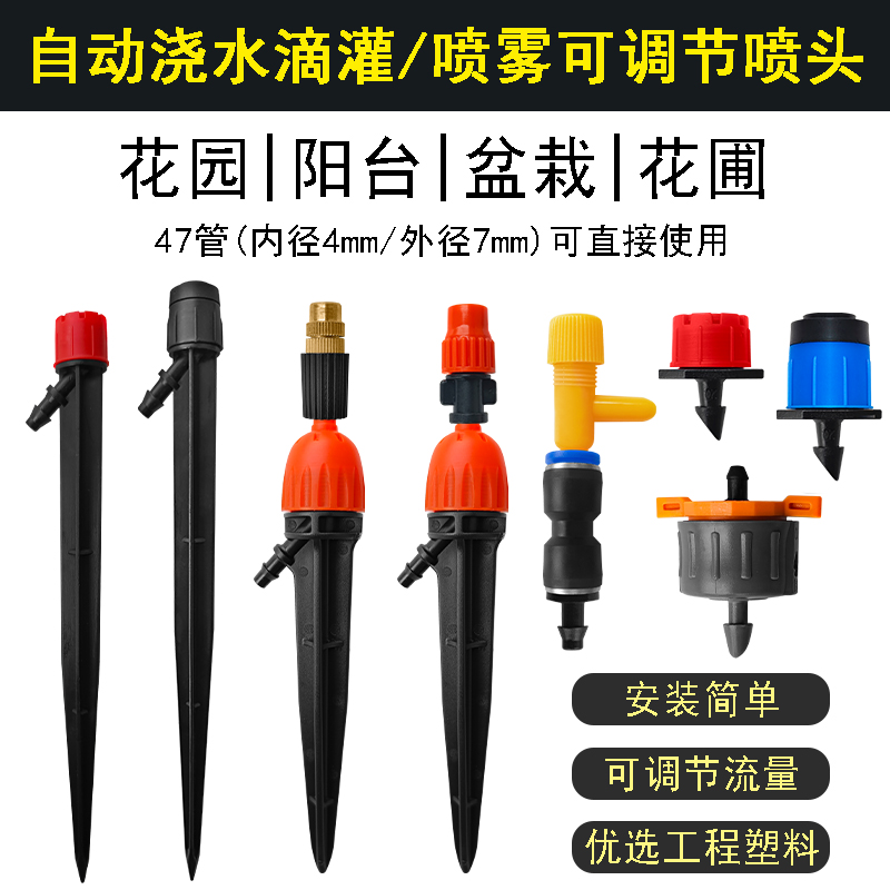 Automatic watering machine ground insertion nozzle 912 pipe tee 47 spray sprinkling irrigation drip drip irrigation with adjustable atomization nozzle-Taobao