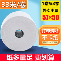 Thin paper cashier paper 57x50 thermal paper 58mm convenience restaurant hotel front desk supermarket takeaway small roll printing paper
