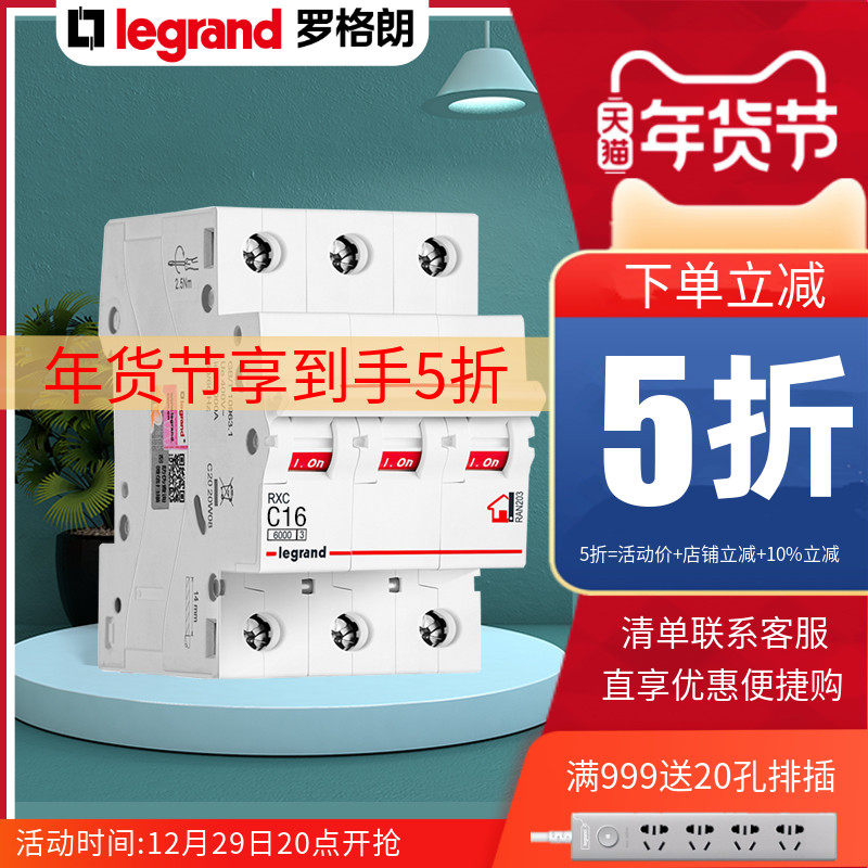 TCL Legrand 3P air switch small circuit breaker 3P16A household 3 pole short circuit protector without leakage protection