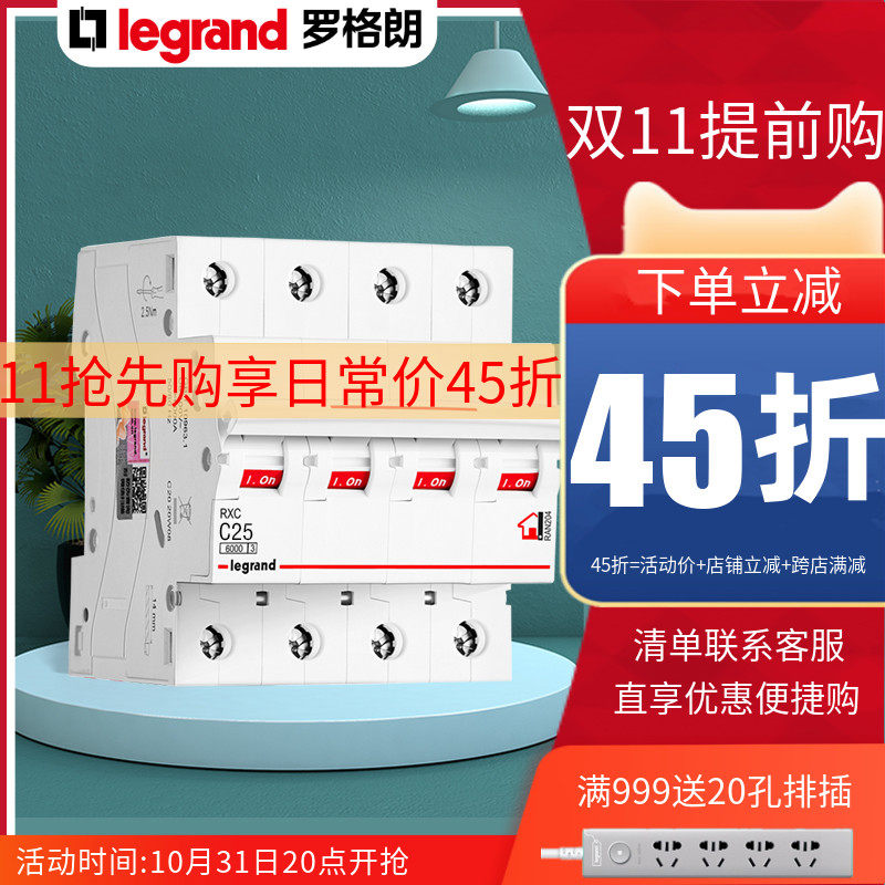 TCL Legrand small circuit breaker 4P air switch 4P25A household 4-pole short-circuit protector without leakage protection
