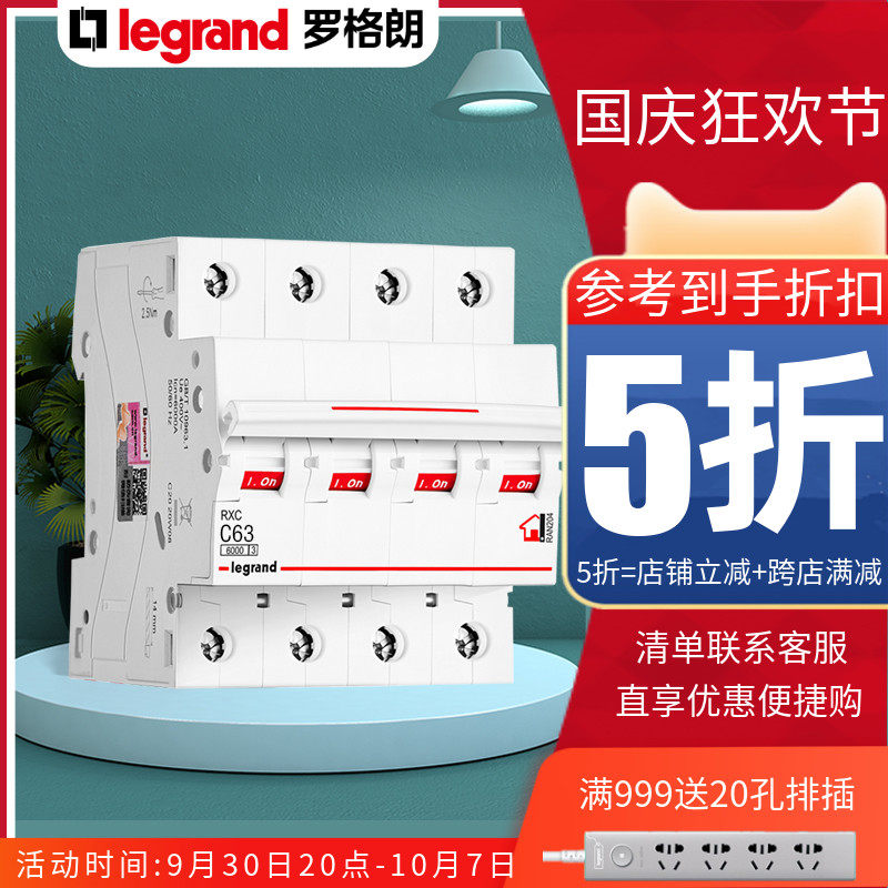 TCL Legrand small circuit breaker 4P air switch 4P63A household 4-pole short-circuit protector without leakage protection