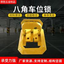 Anti-collision parking space lock thickened octagonal parking space floor lock car parking lot space lock octagonal parking space lock