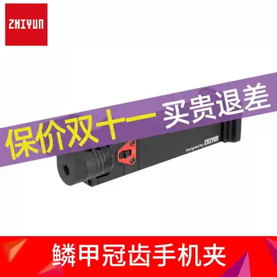 Zhiyun stabilizer Yuntai Official accessories Yunhe 3 micro Bi weebill lab scale mobile phone clamp bracket