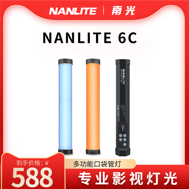 nanlite south light magic light pipe lamp 6c flexlight rgb stick light portable led with colorful colorful photographic ice lamp