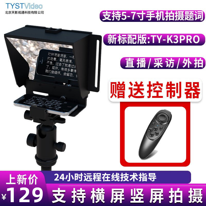 TY-K3pro MAX mobile teleprompter Portable small live inscription shaking sound shooting and recording