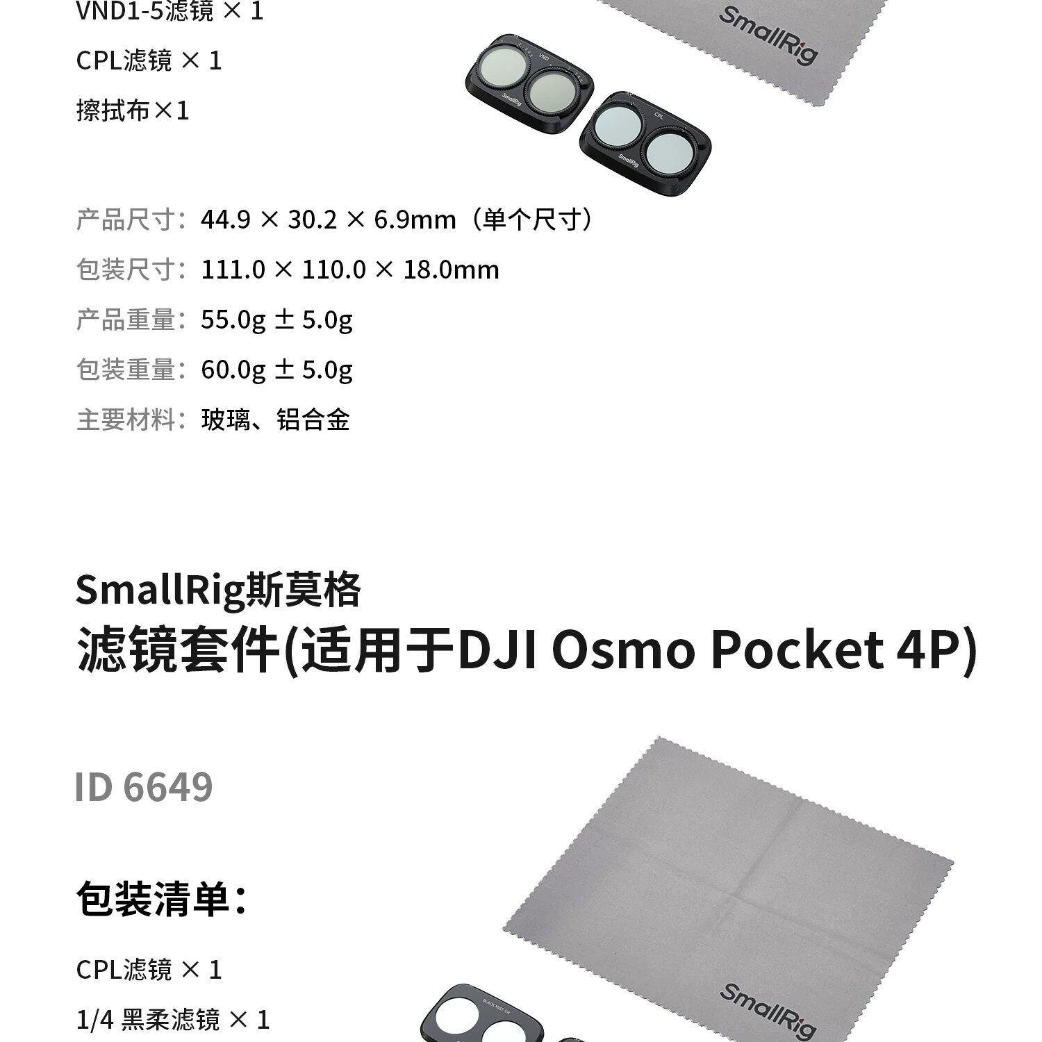SmallRig 6649 圖文描述 11