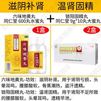 600 зерна x 1 коробка +2 коробки таблетки Tongrentang Suoyang Gujing