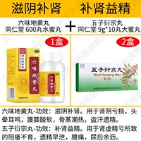 600 зерна x 1 коробка +2 коробки Tongrentang wuzi yanzong wan