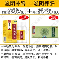 600 зерна x 1 коробка +2 коробки таблеток Tongrentang Qiju Dihuang