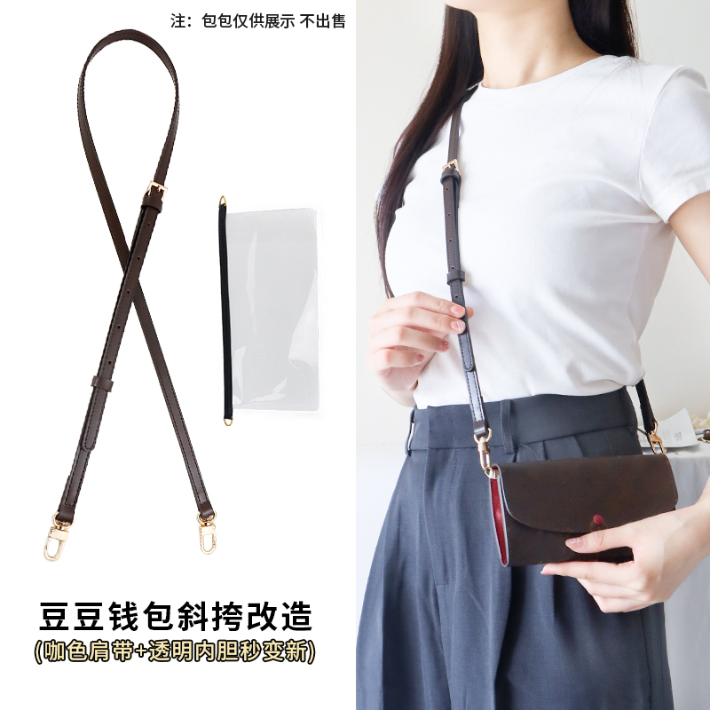 Suitable for Lv Doudou Wallet Modification Chain Accessories Shoulder Strap Long Wallet Transparent Inner Liner Crossbody Bag Strap