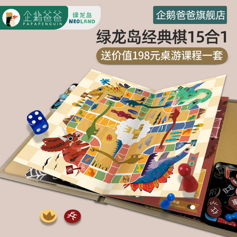 Green Dragon Island Classic 15-in-1 Chess Daquan Beast Chess Flying Chess Children's Educational Thinking Training Toy Board Game