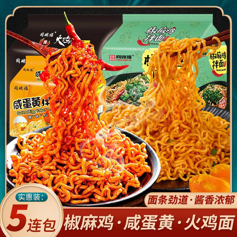 Net red salted egg yolks mixed with turkey noodles peppers mixed pasta Spicy Foam Noodle dorm Instant Foam Noodles Dry Mix
