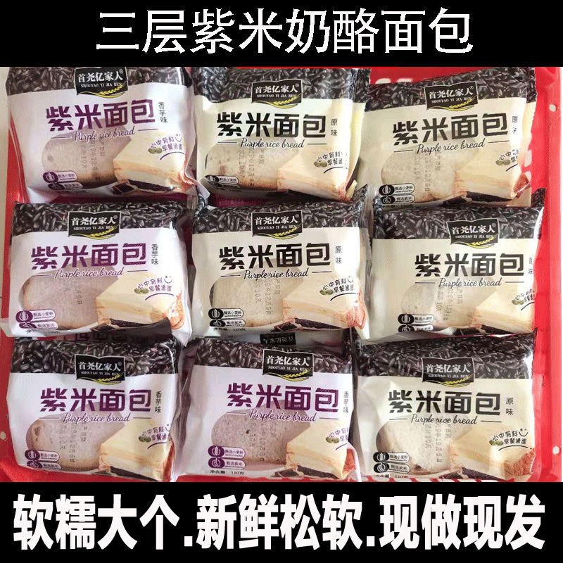 Three layers of purple rice bread fresh breakfast full box purple potato black rice glutinous rice cheese sandwich toast 5 7 10 20 bags