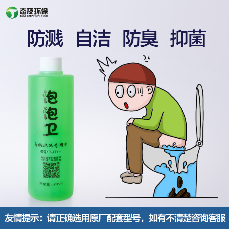 Bubble Guardian TJFD-4 Smart Toilet Foam Water Bubble Water Supplementary Water Bubble Add Water Splash-proof Water Bubble Water