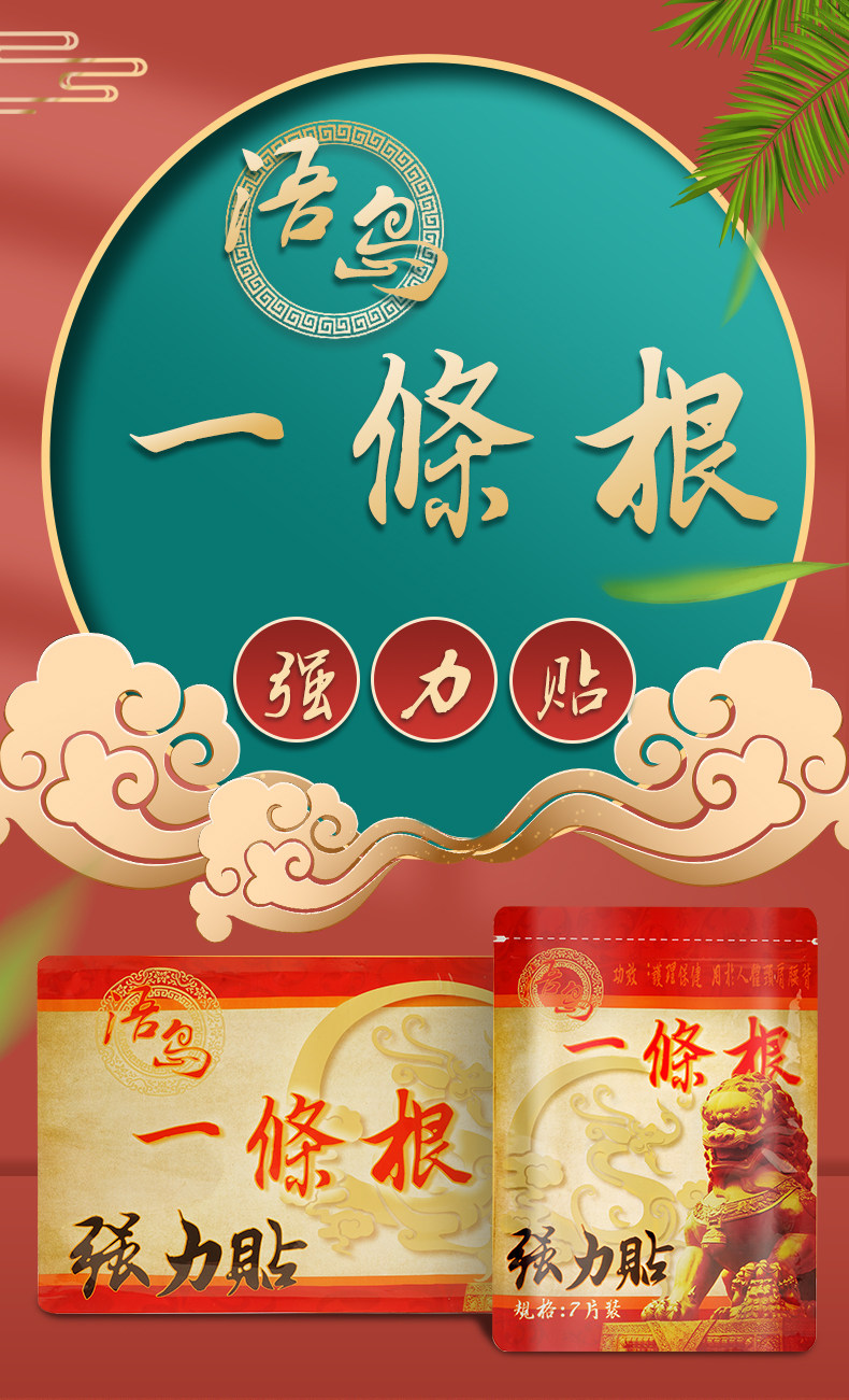 台湾 金门浯岛 一条根 强力贴 7片*3件 双重优惠折后￥82.9包邮包税