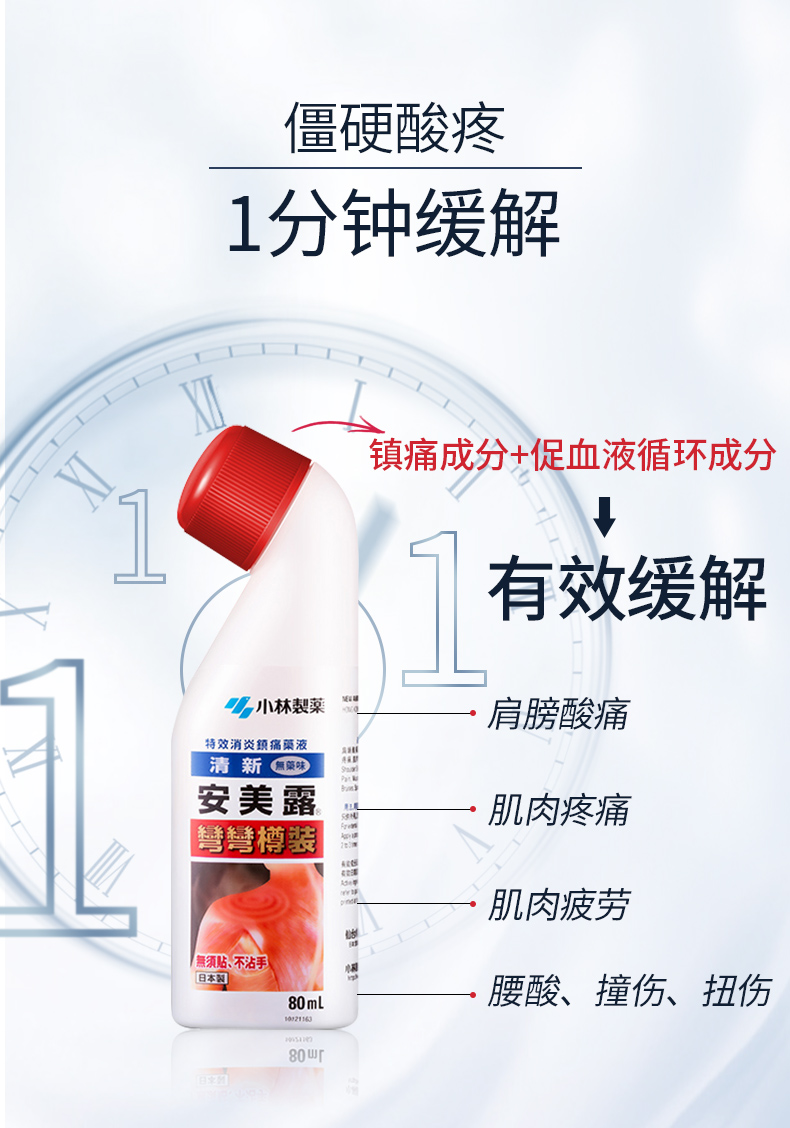 小林制药 安美露 关节肌肉消炎镇痛 80ml 小编用过效果肉眼可见 图3