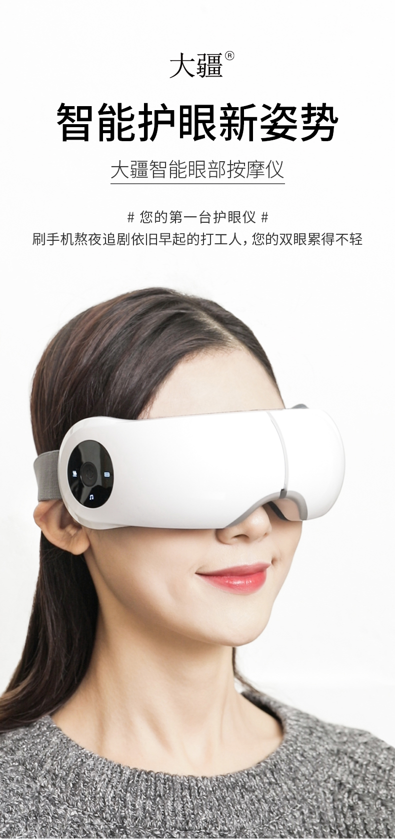 大疆 E2A 智能眼部按摩仪 穴位定点按摩 图1
